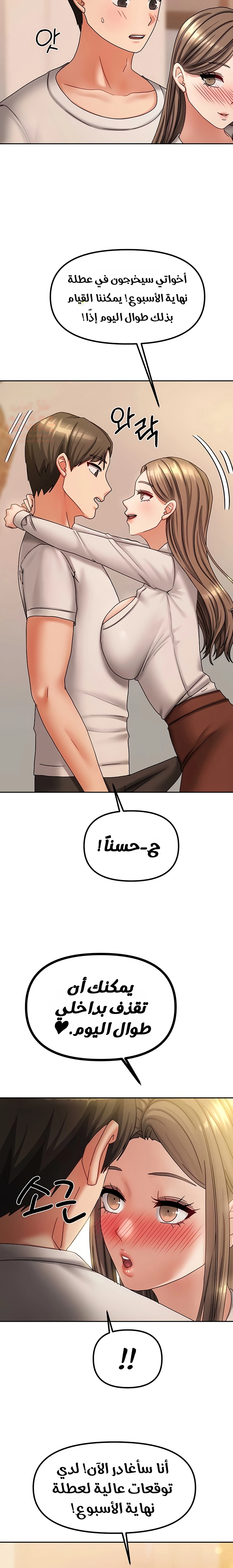 Living With Two Households - Chapter 9 Page 19