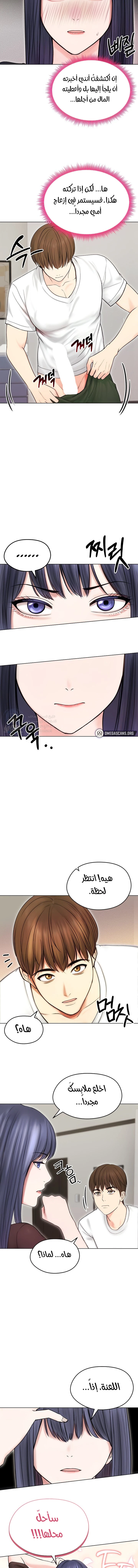 Runaway Wife - Chapter 16 Page 10