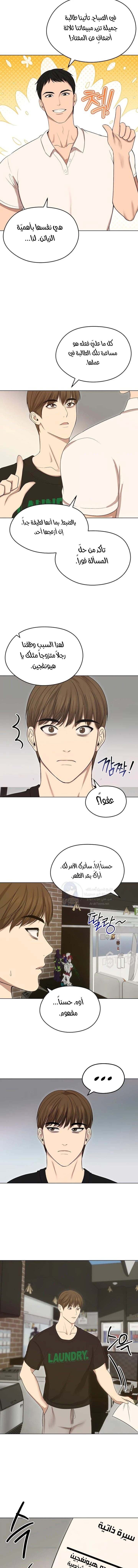 Runaway Wife - Chapter 18 Page 13