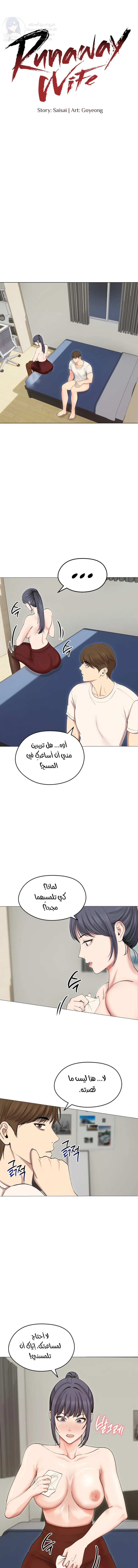 Runaway Wife - Chapter 18 Page 8