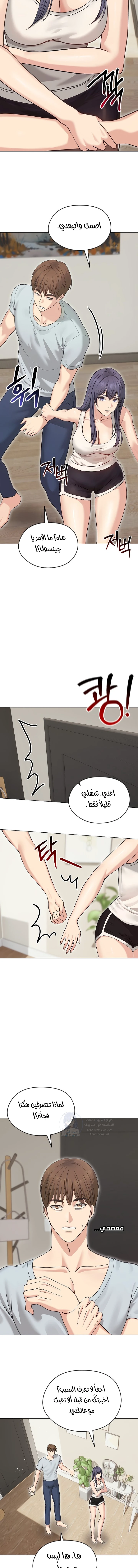 Runaway Wife - Chapter 20 Page 15