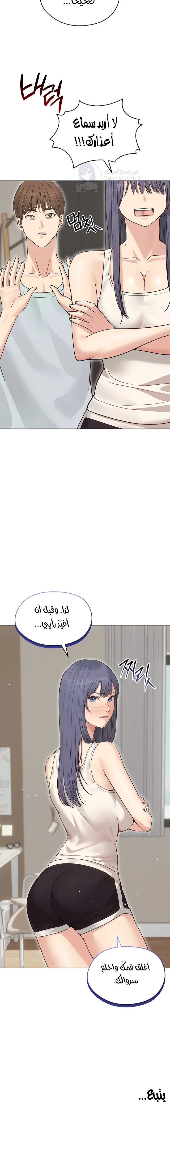 Runaway Wife - Chapter 20 Page 16