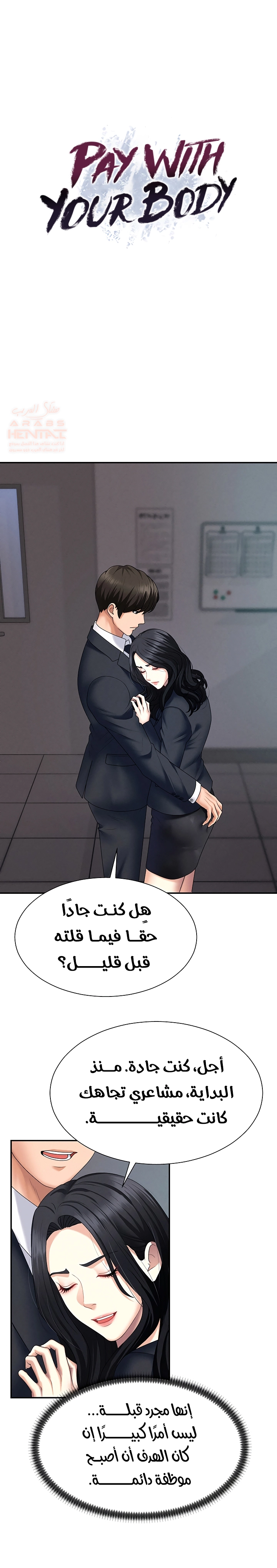 Pay With Your Body - Chapter 12 Page 2