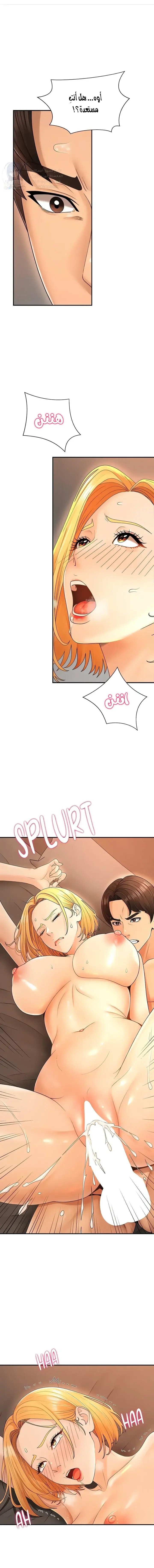 Pay With Your Body - Chapter 26 Page 2
