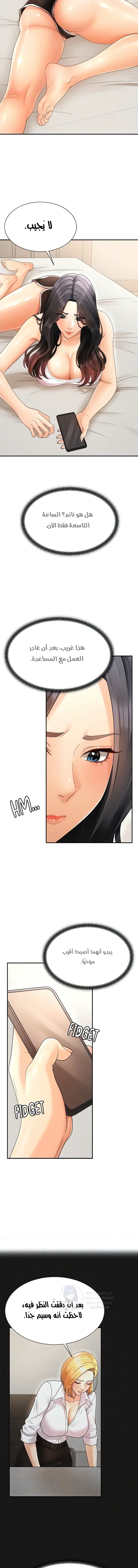 Pay With Your Body - Chapter 26 Page 4