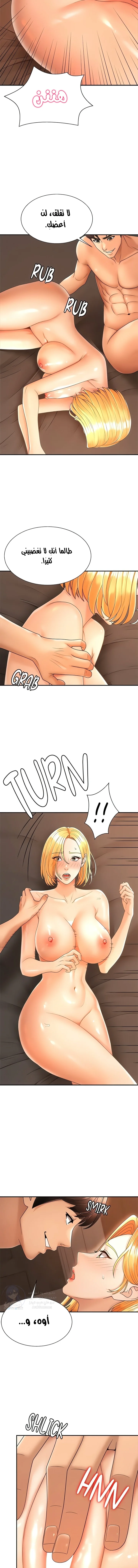 Pay With Your Body - Chapter 26 Page 8