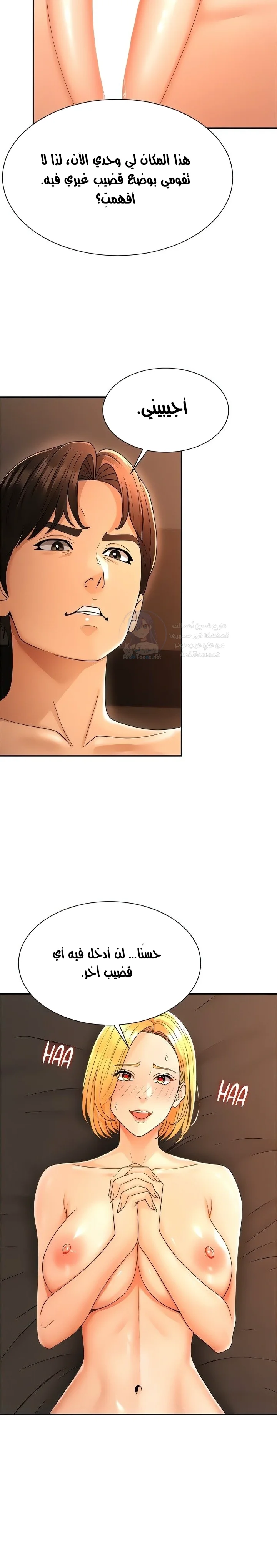 Pay With Your Body - Chapter 26 Page 9