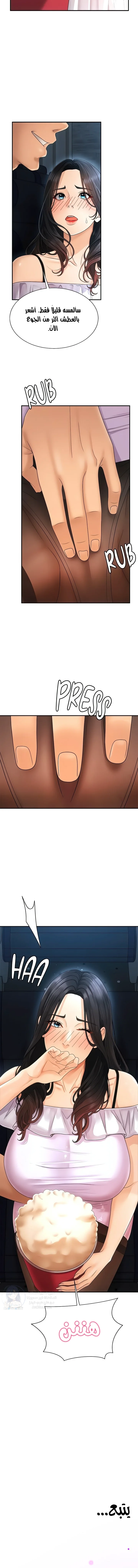 Pay With Your Body - Chapter 26 Page 15