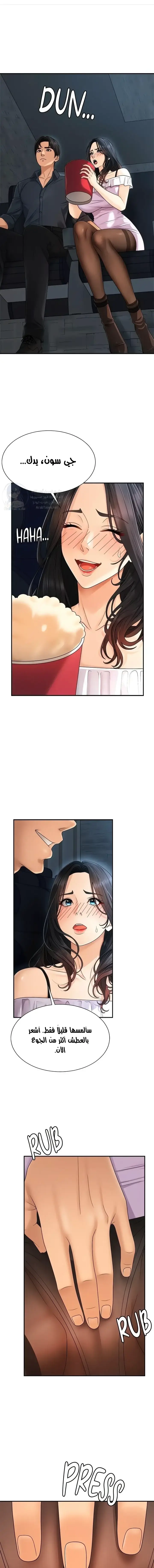 Pay With Your Body - Chapter 27 Page 2