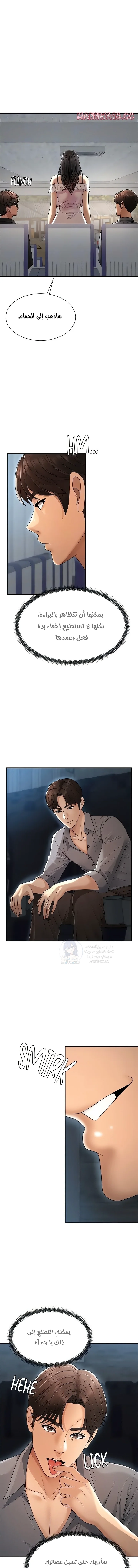 Pay With Your Body - Chapter 27 Page 7