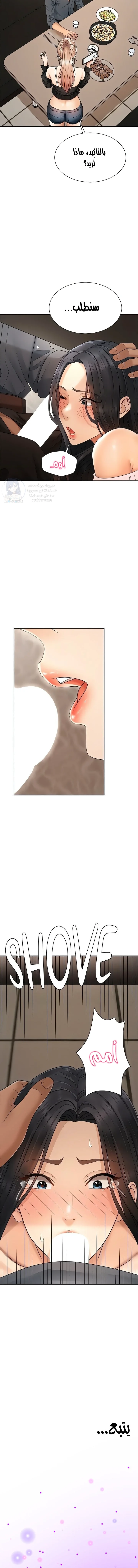 Pay With Your Body - Chapter 27 Page 16