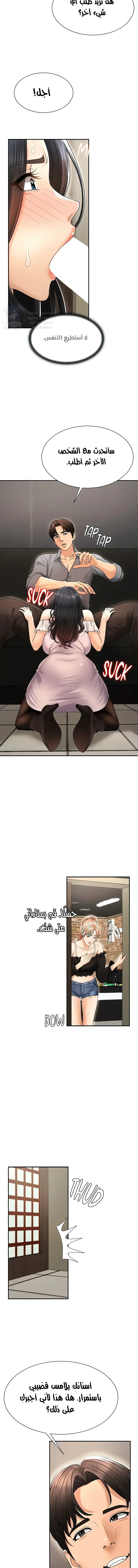 Pay With Your Body - Chapter 28 Page 4