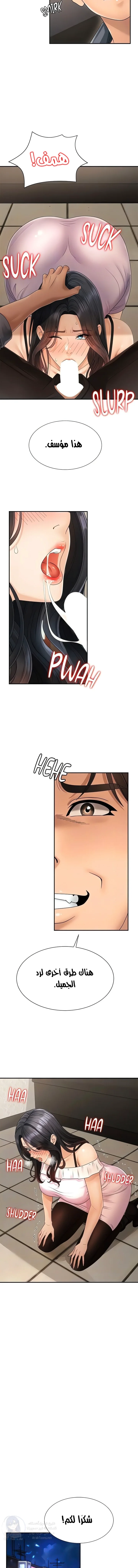Pay With Your Body - Chapter 28 Page 5