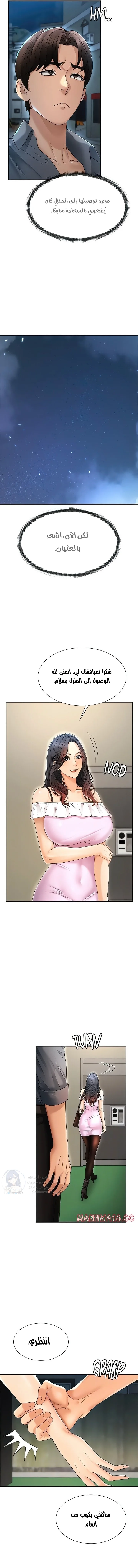 Pay With Your Body - Chapter 28 Page 10