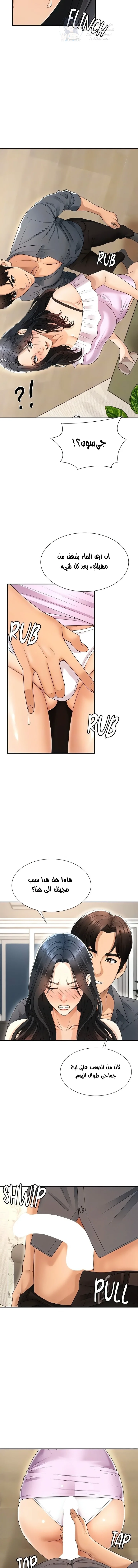 Pay With Your Body - Chapter 28 Page 13