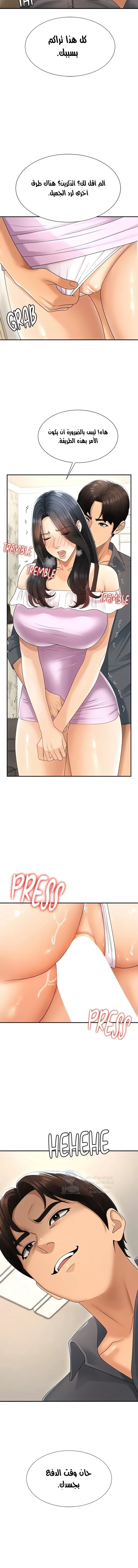 Pay With Your Body - Chapter 28 Page 14