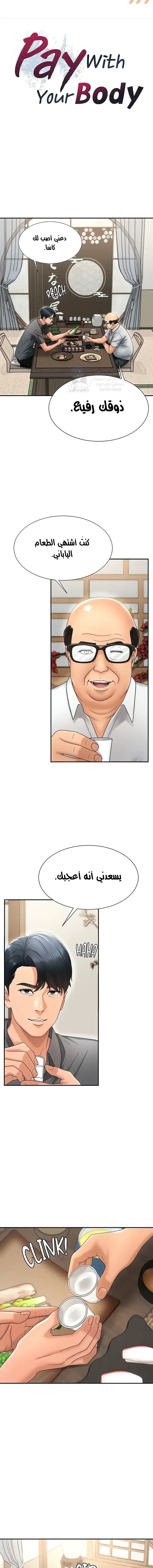 Pay With Your Body - Chapter 29 Page 2