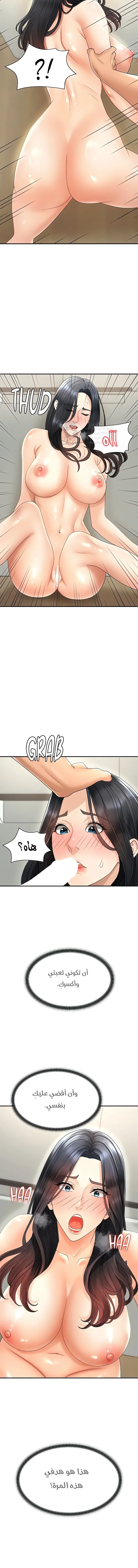 Pay With Your Body - Chapter 29 Page 13