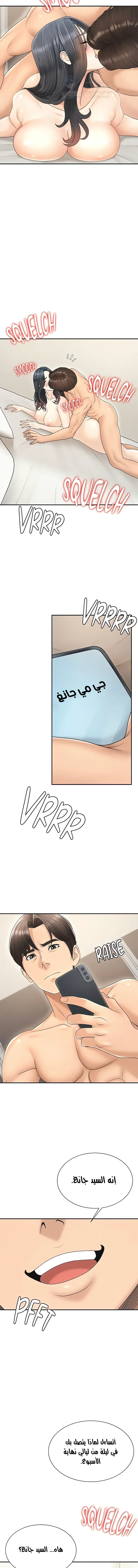Pay With Your Body - Chapter 30 Page 8