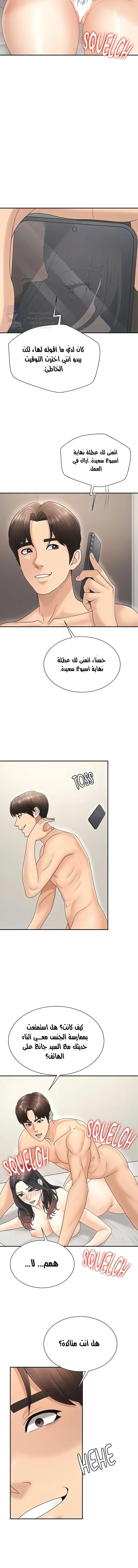 Pay With Your Body - Chapter 30 Page 11