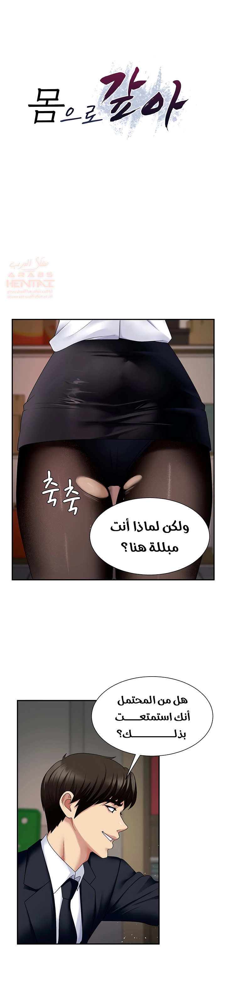 Pay With Your Body - Chapter 5 Page 2