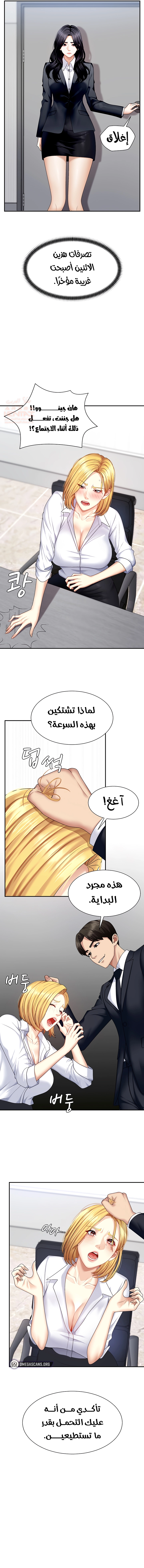 Pay With Your Body - Chapter 5 Page 10