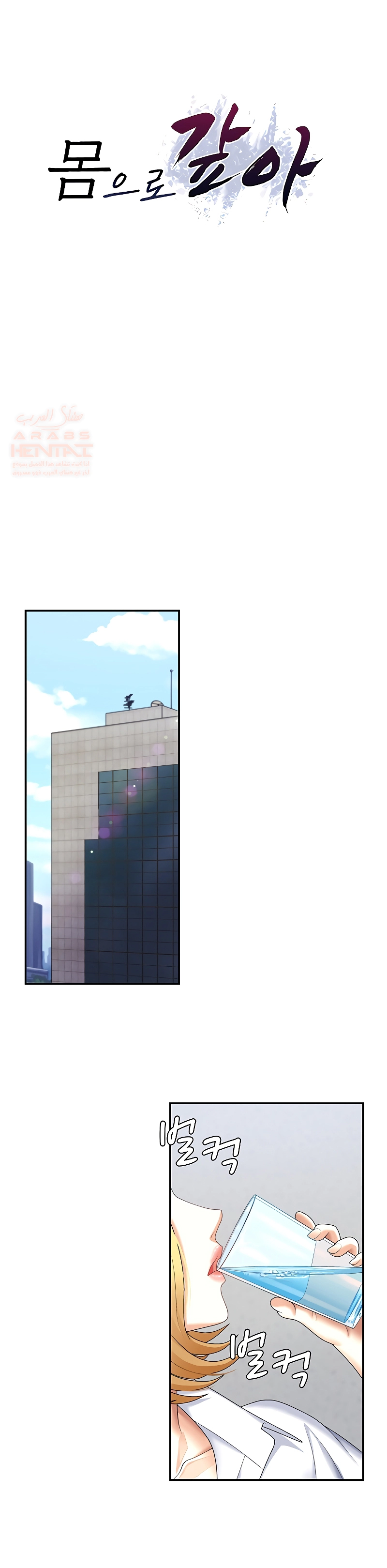 Pay With Your Body - Chapter 8 Page 2