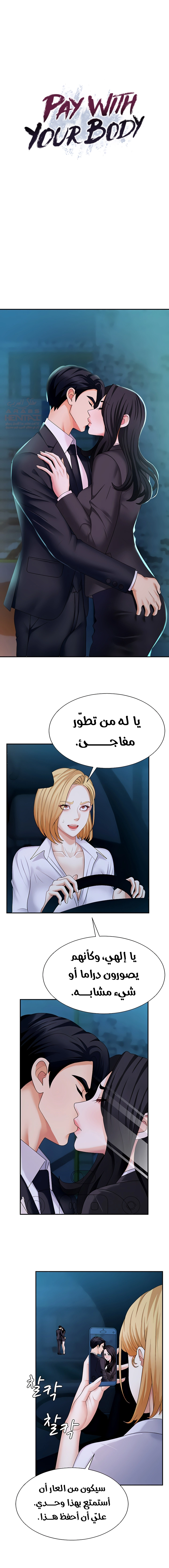 Pay With Your Body - Chapter 9 Page 2