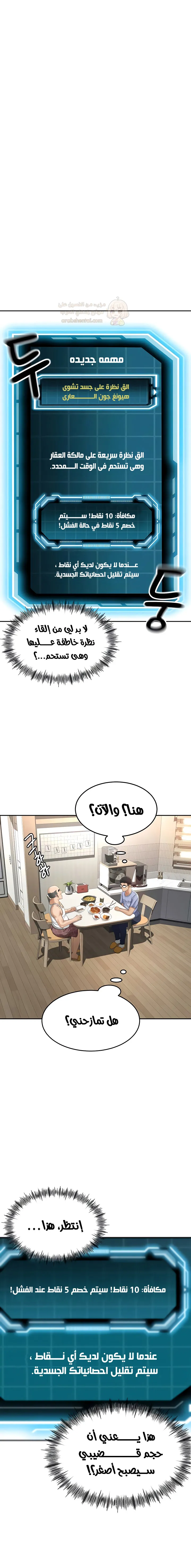Rooftop Sex King - Chapter 2 Page 2