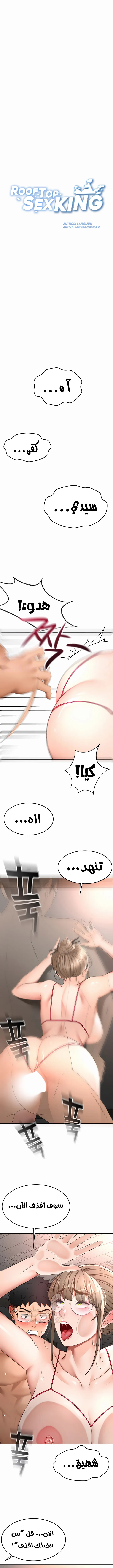Rooftop Sex King - Chapter 45 Page 1