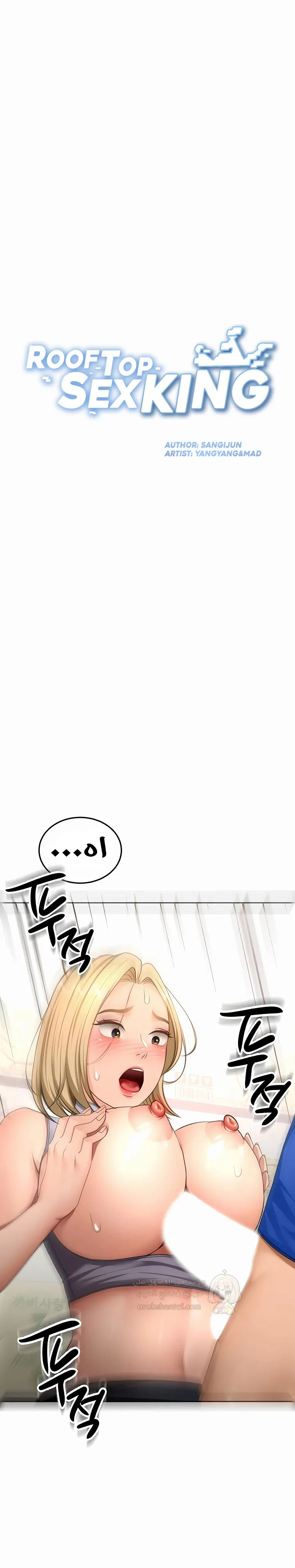 Rooftop Sex King - Chapter 57 Page 1