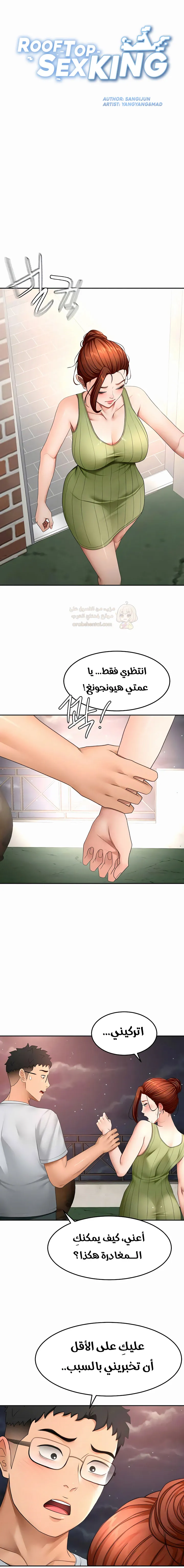 Rooftop Sex King - Chapter 58 Page 1