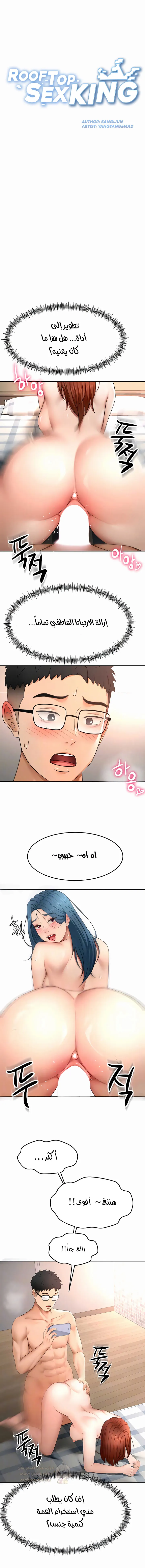 Rooftop Sex King - Chapter 65 Page 1