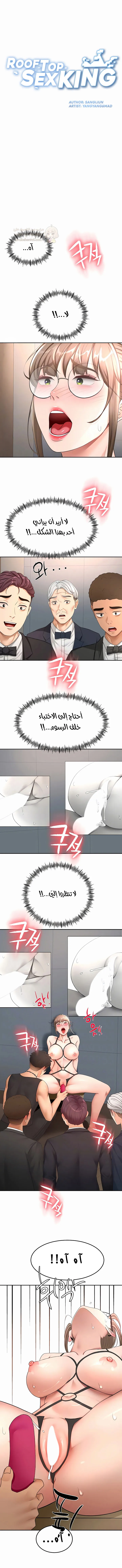 Rooftop Sex King - Chapter 68 Page 1