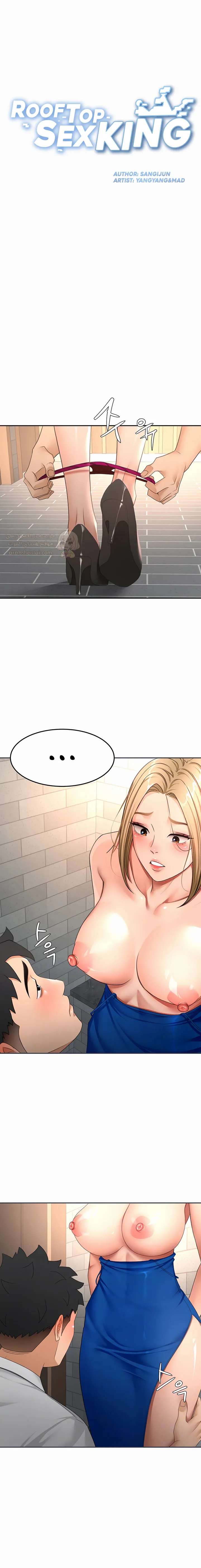 Rooftop Sex King - Chapter 71 Page 1