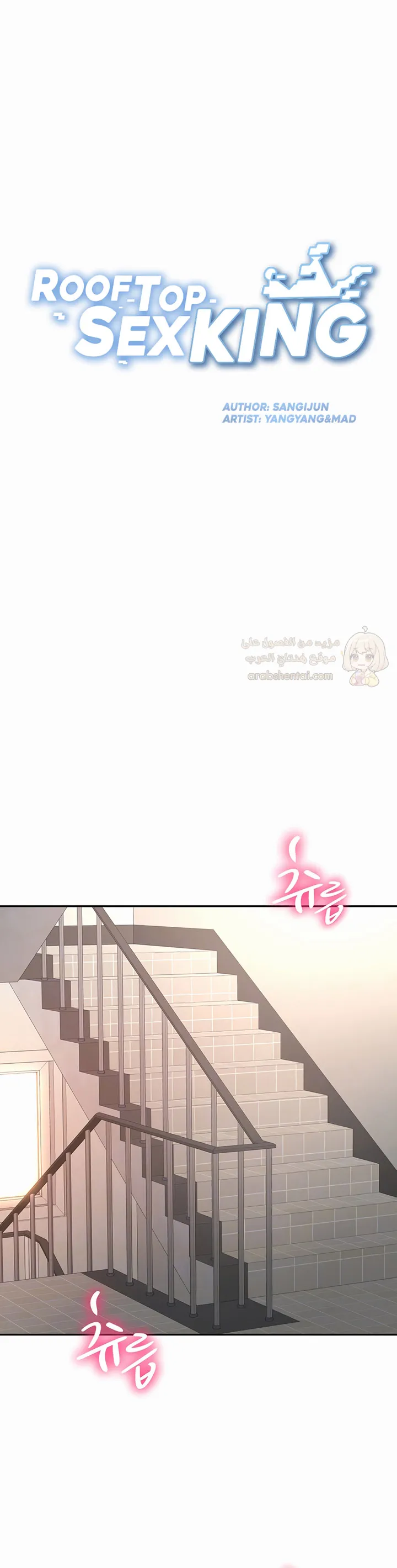 Rooftop Sex King - Chapter 77 Page 1
